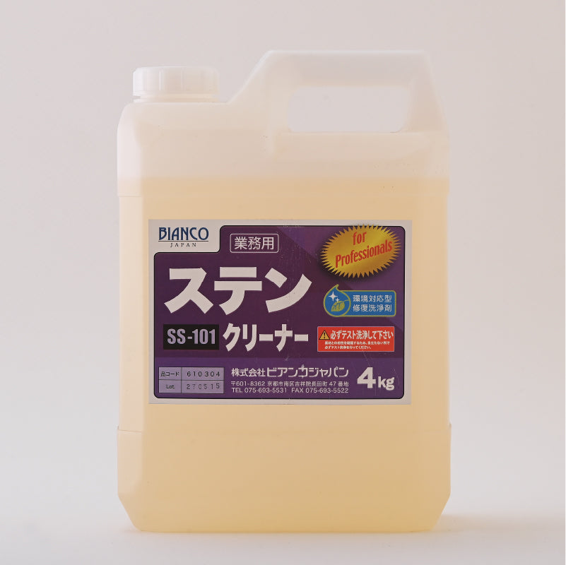 業務用・ステンクリーナー SS-101 環境対応型/修復洗浄剤