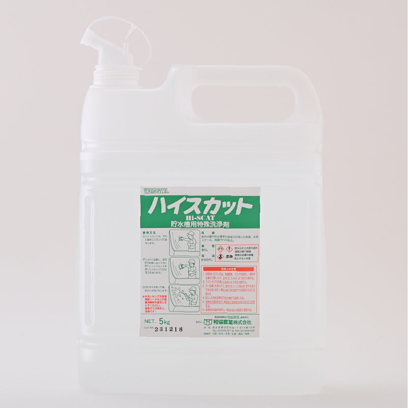 ハイスカット・Hi-SCAT 貯水槽用特殊洗剤